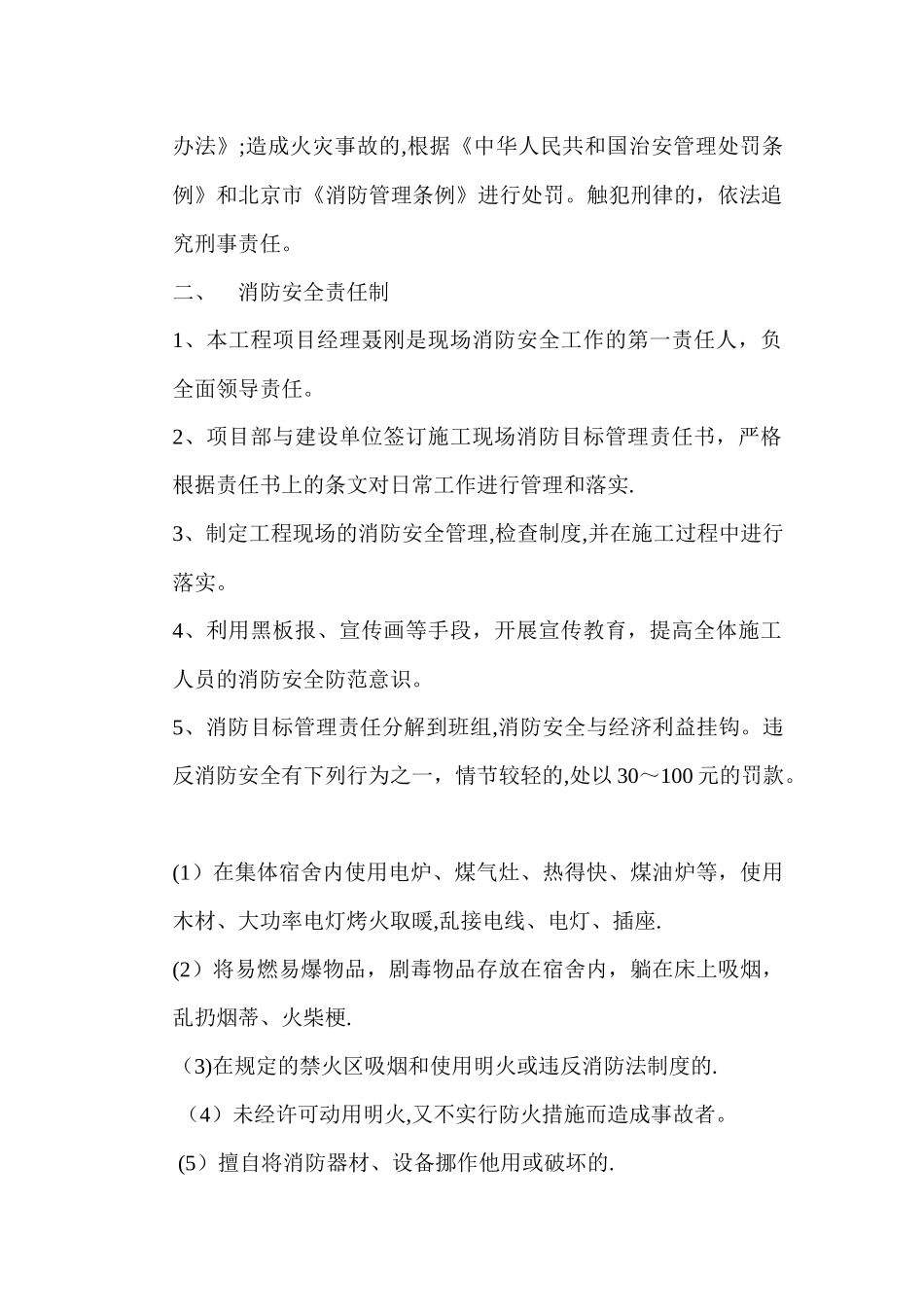 施工现场消防安全措施_第2页