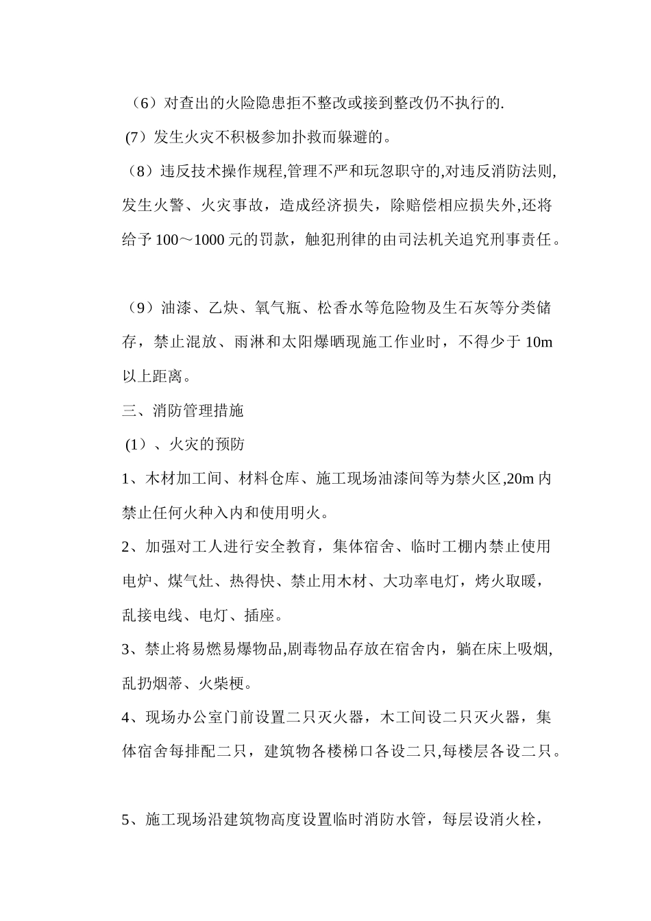 施工现场消防安全措施_第3页