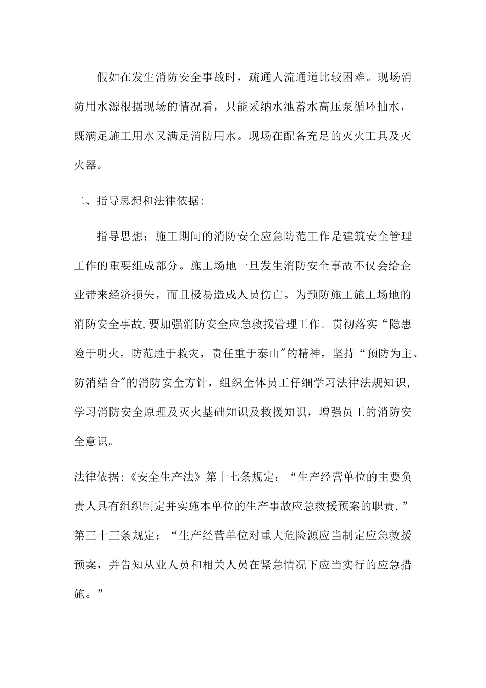 施工现场消防安全应急演练方案_第2页