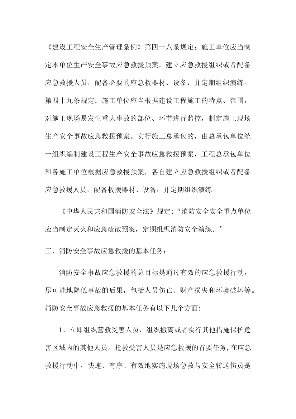 施工现场消防安全应急演练方案_第3页