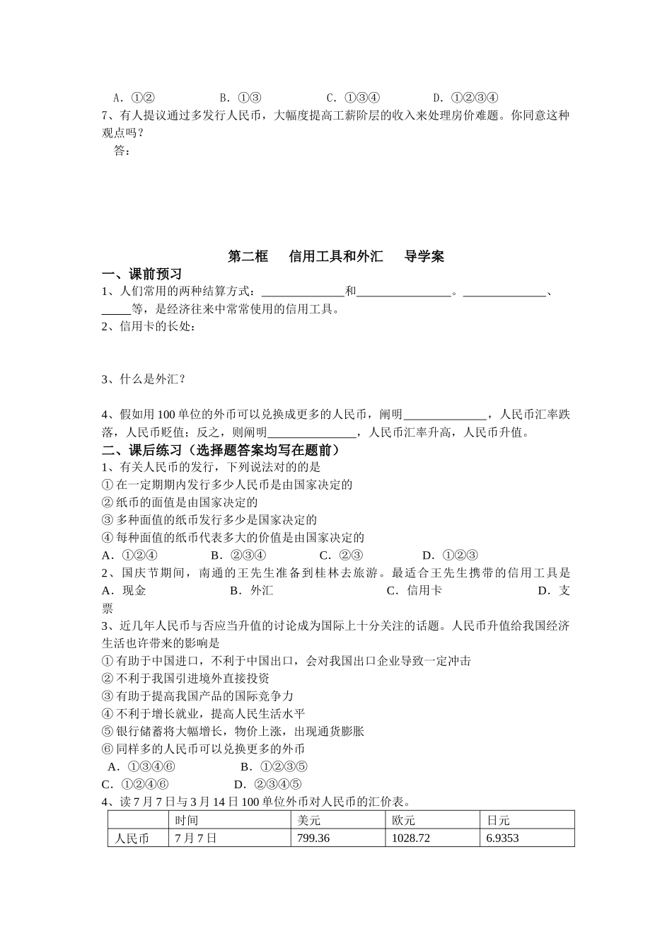 2025年经济财务知识分析全套学案_第2页