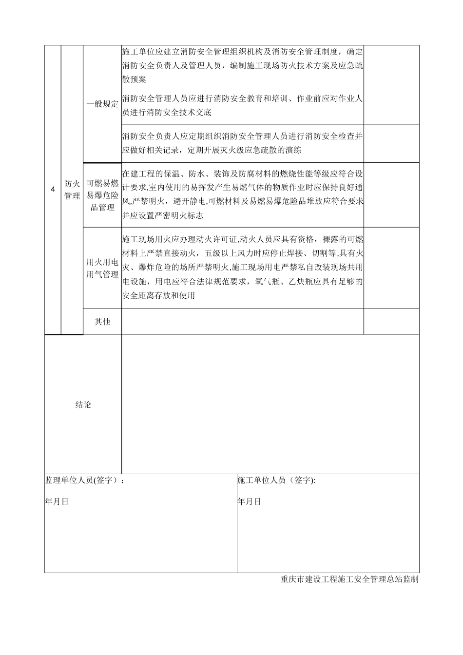施工现场消防安全检查-验收表_第3页