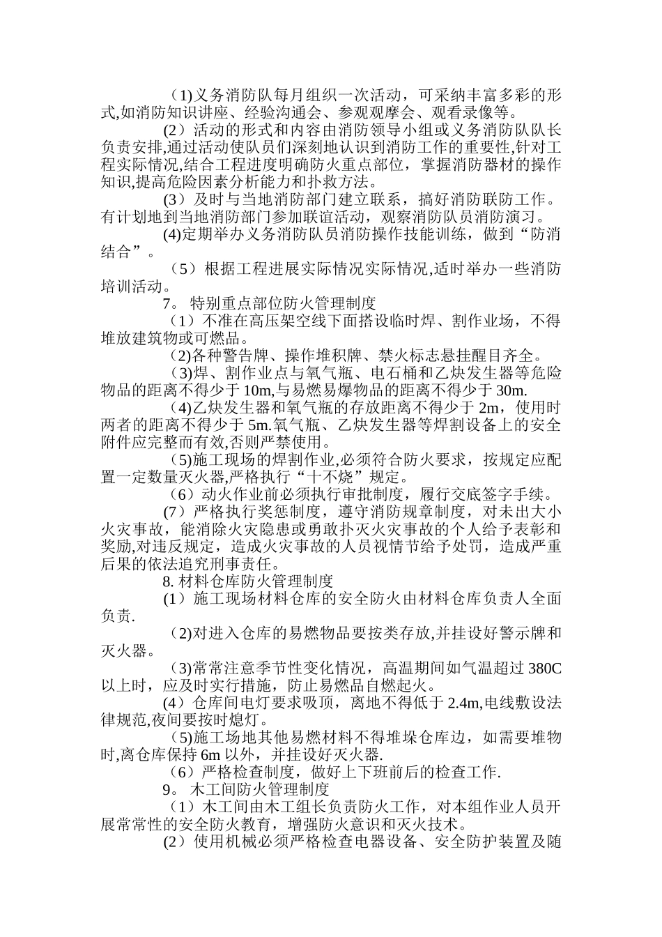 施工现场消防安全检查制度_第3页