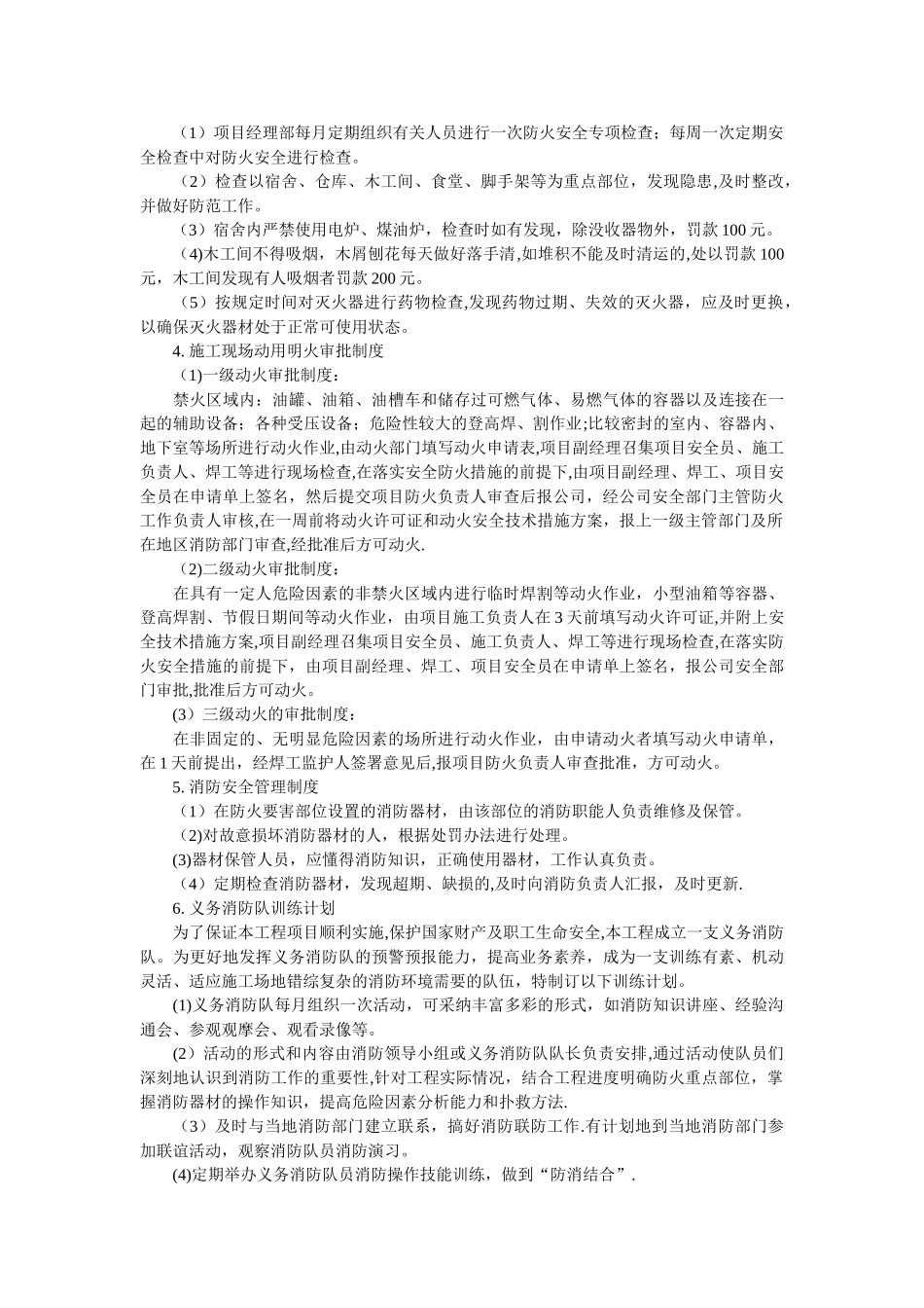 施工现场消防安全管理制度及火灾应急预案_第2页