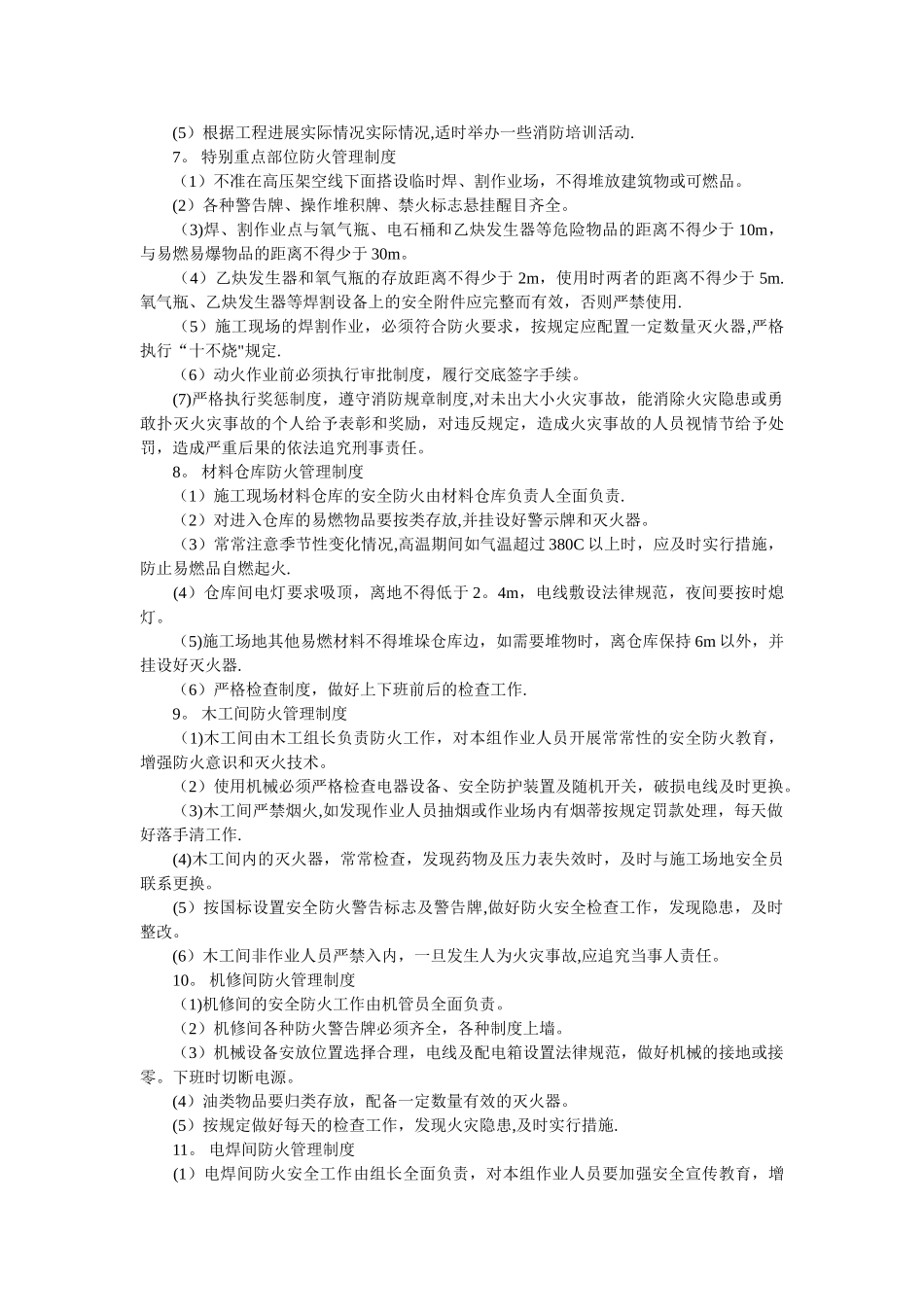 施工现场消防安全管理制度及火灾应急预案_第3页