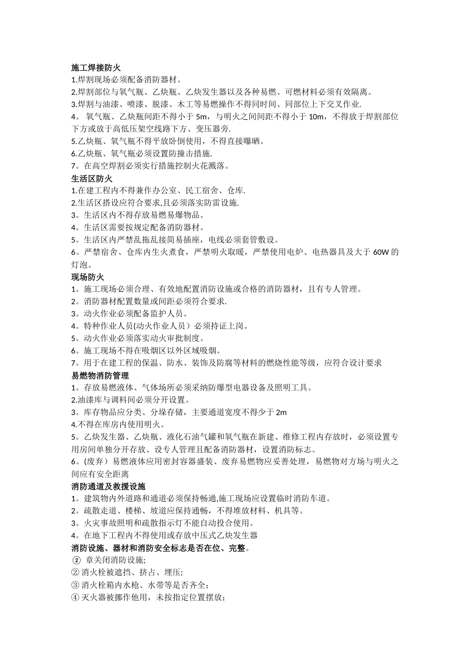 施工现场消防安全检查记录表_第1页