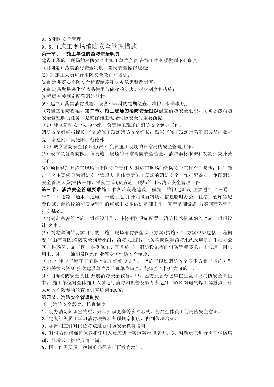 施工现场消防安全管理制度和措施_第1页
