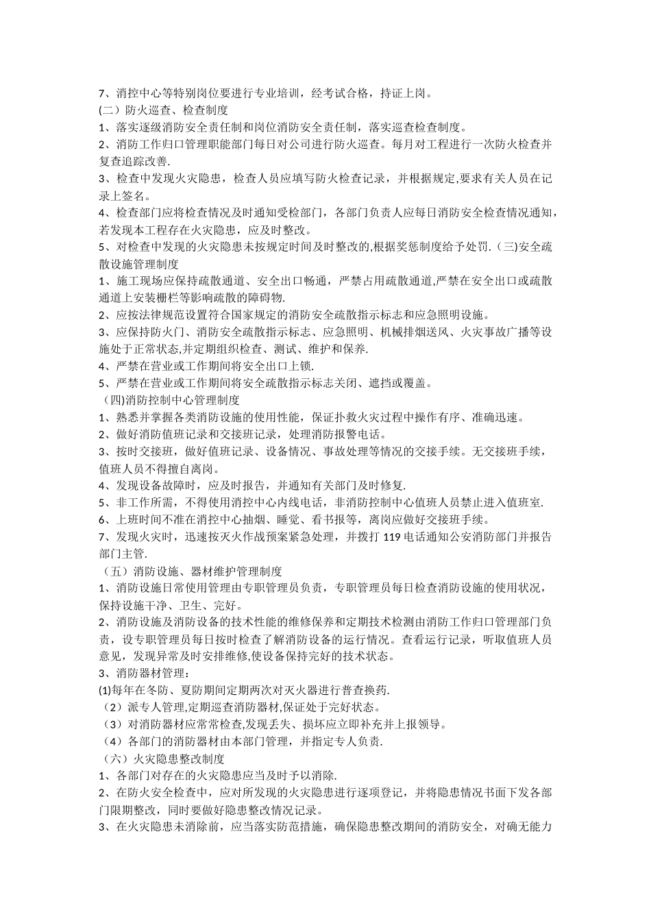 施工现场消防安全管理制度和措施_第2页