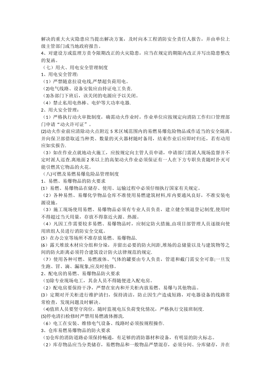 施工现场消防安全管理制度和措施_第3页