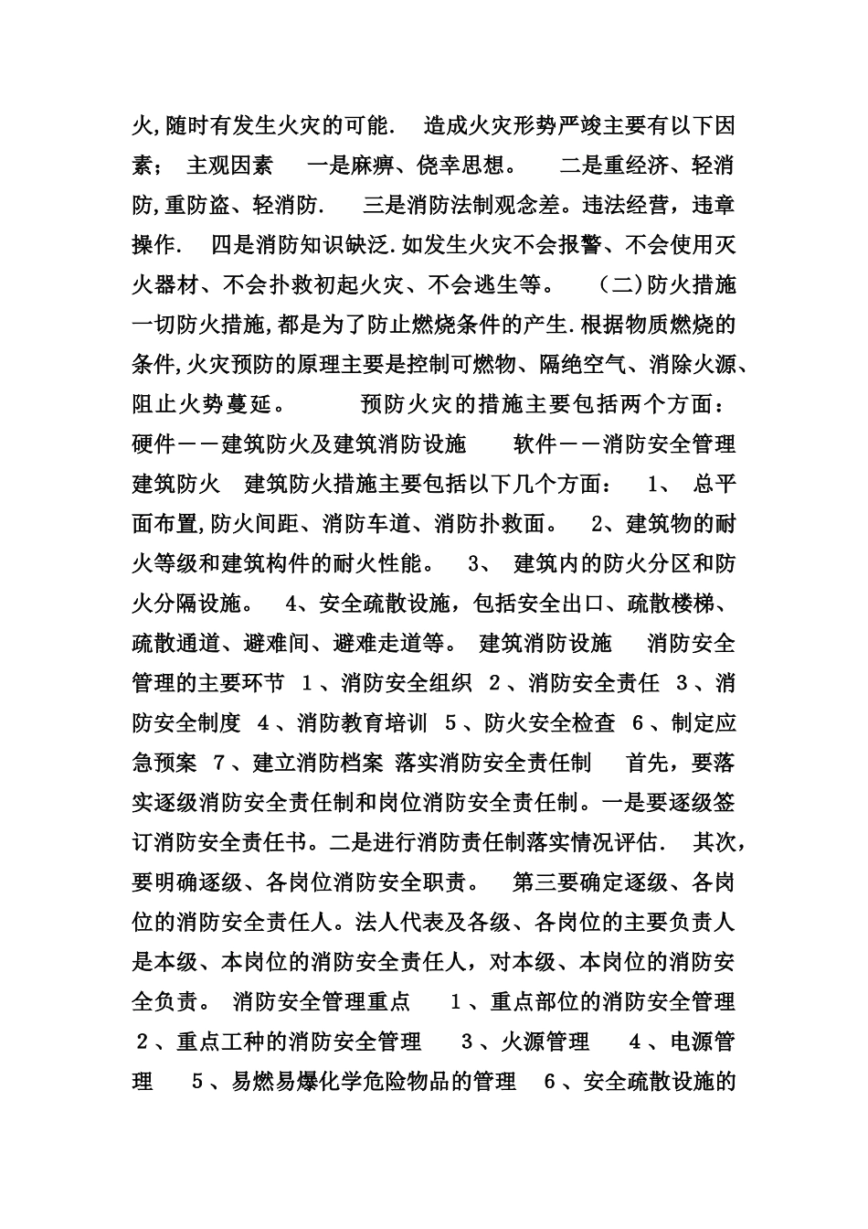 施工现场消防安全知识培训_第2页