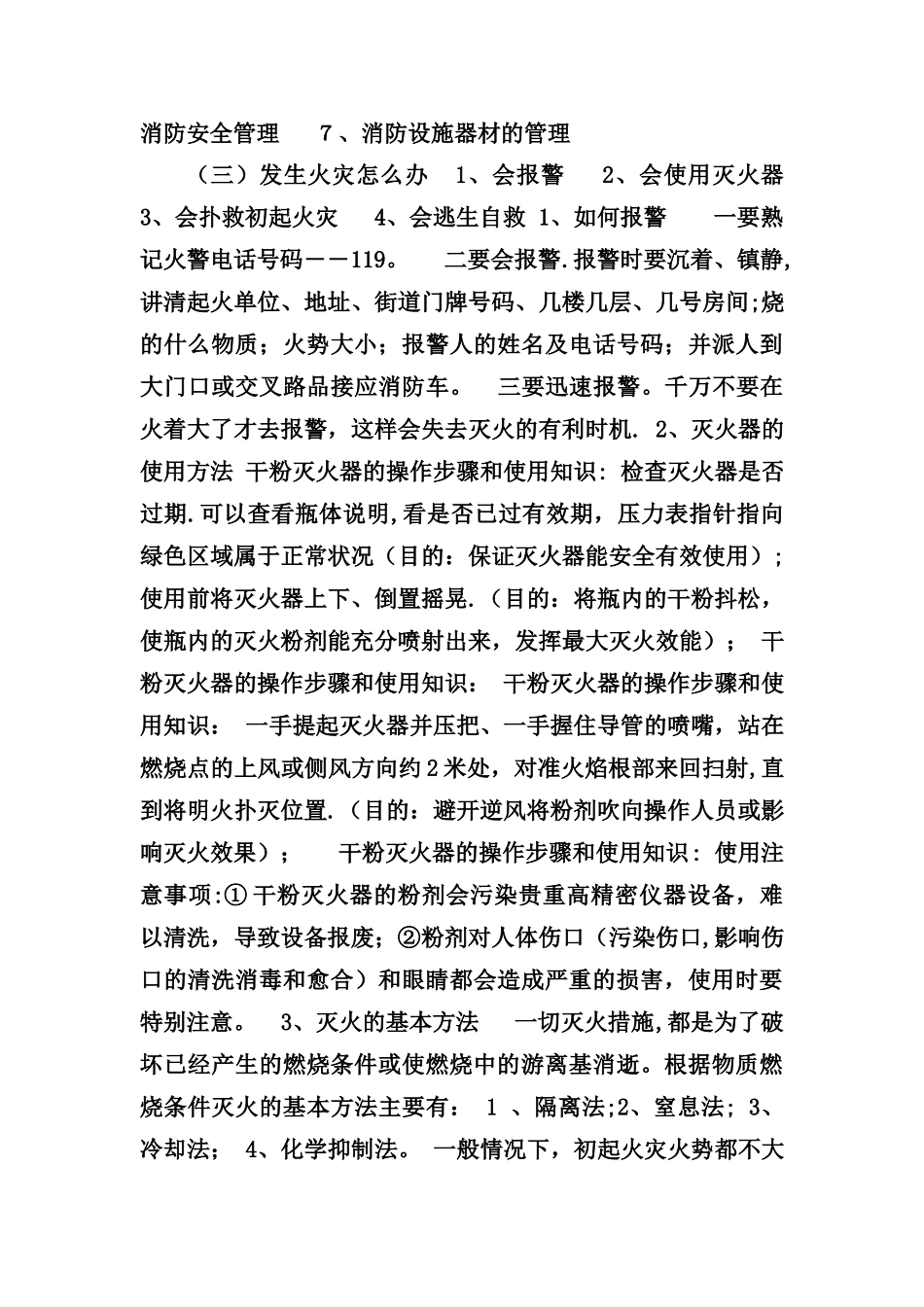 施工现场消防安全知识培训_第3页