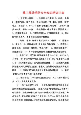 施工现场消防安全知识培训