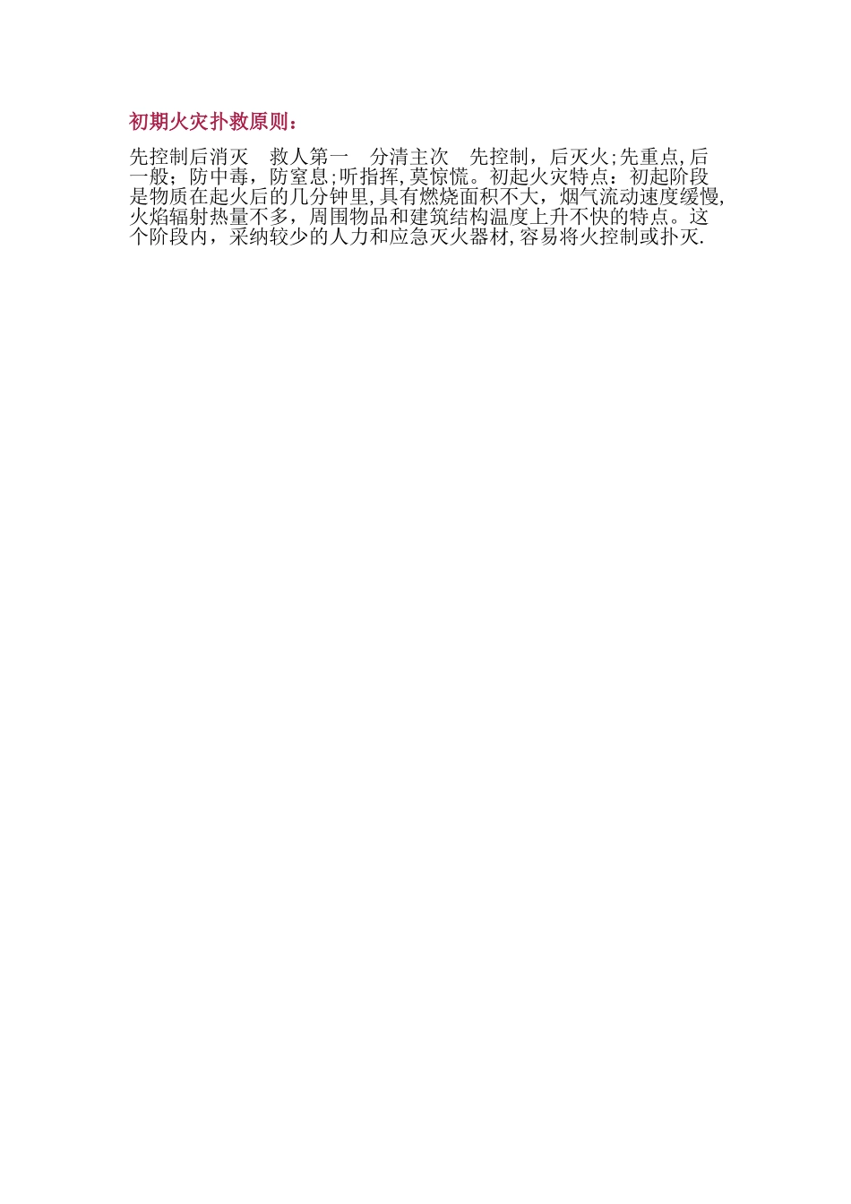 施工现场消防安全管理控制要点_第2页