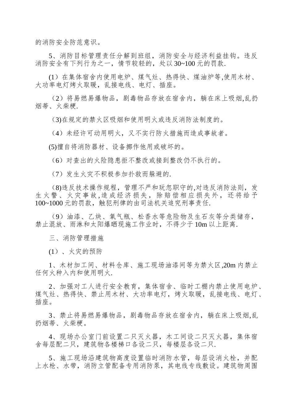 施工现场消防安全措施_第2页