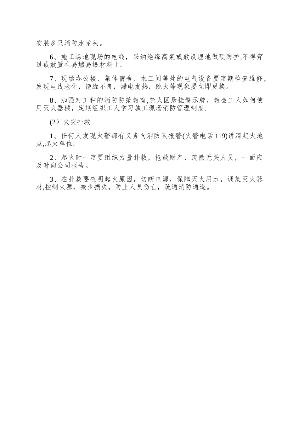 施工现场消防安全措施_第3页