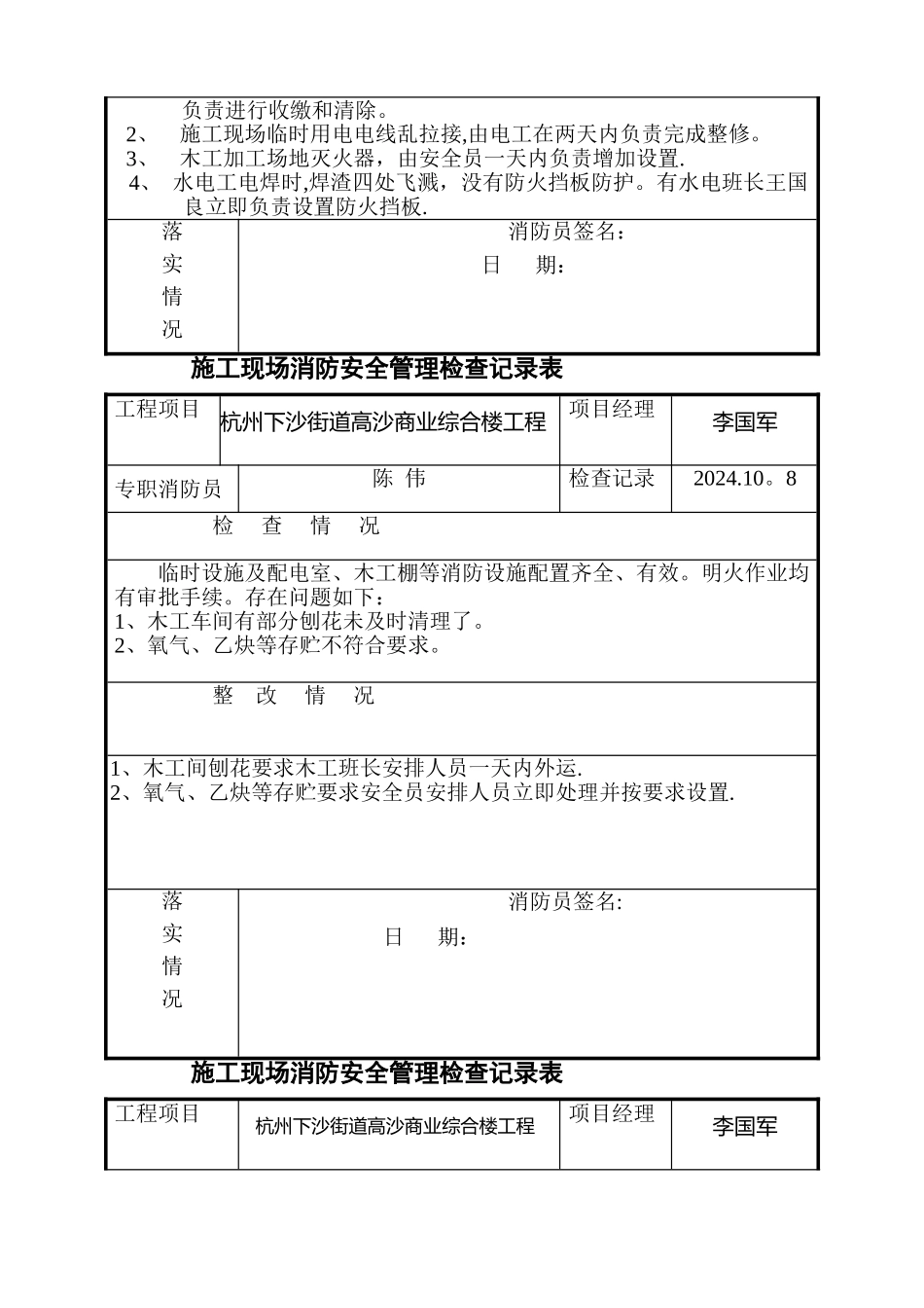 施工现场消防安全管理检查记录表2_第2页