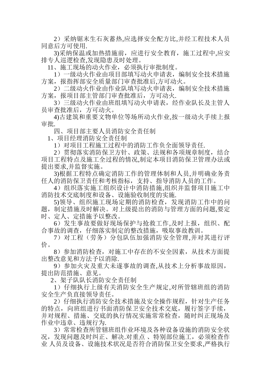 施工现场消防安全责任制度_第2页
