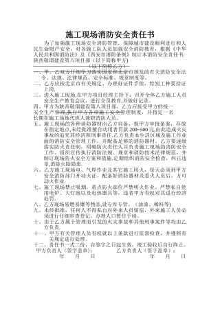 施工现场消防安全责任书