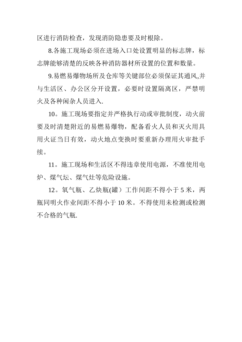 施工现场消防安全管理规定_第2页