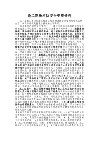施工现场消防安全管理资料