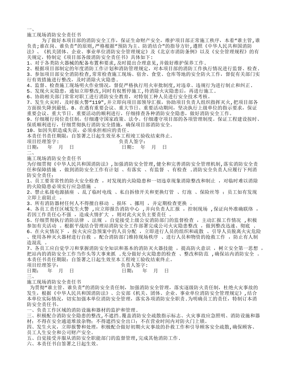 施工现场消防安全责任书(员工责任状)_第1页