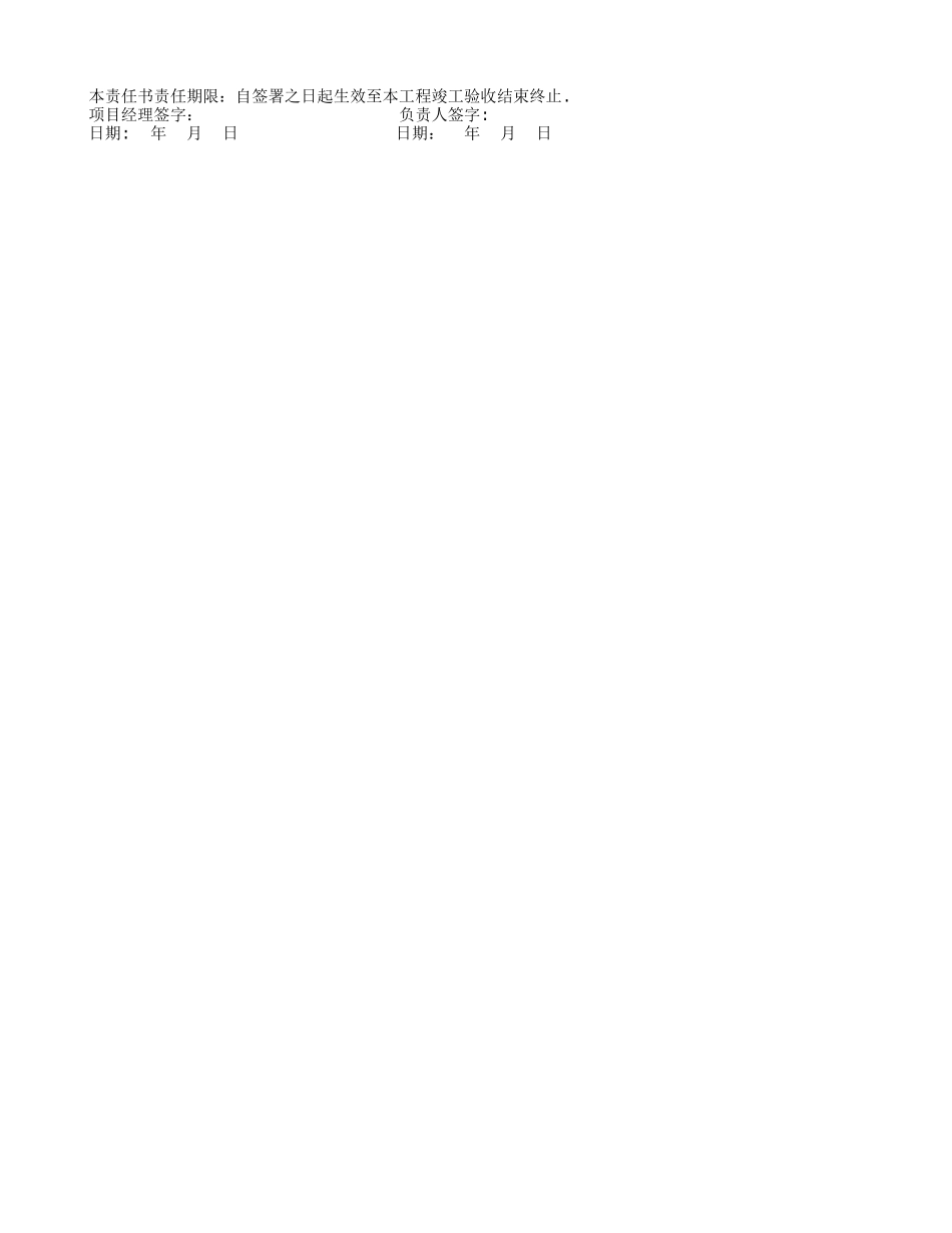 施工现场消防安全责任书(员工责任状)_第2页