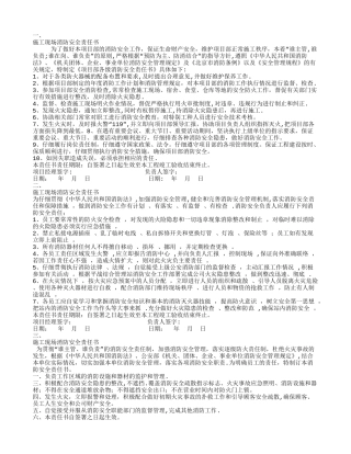 施工现场消防安全责任书(员工责任状)