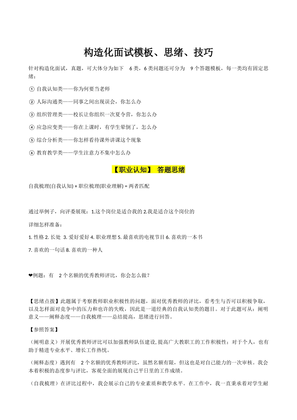 2025年结构化面试模板思路技巧教材_第1页
