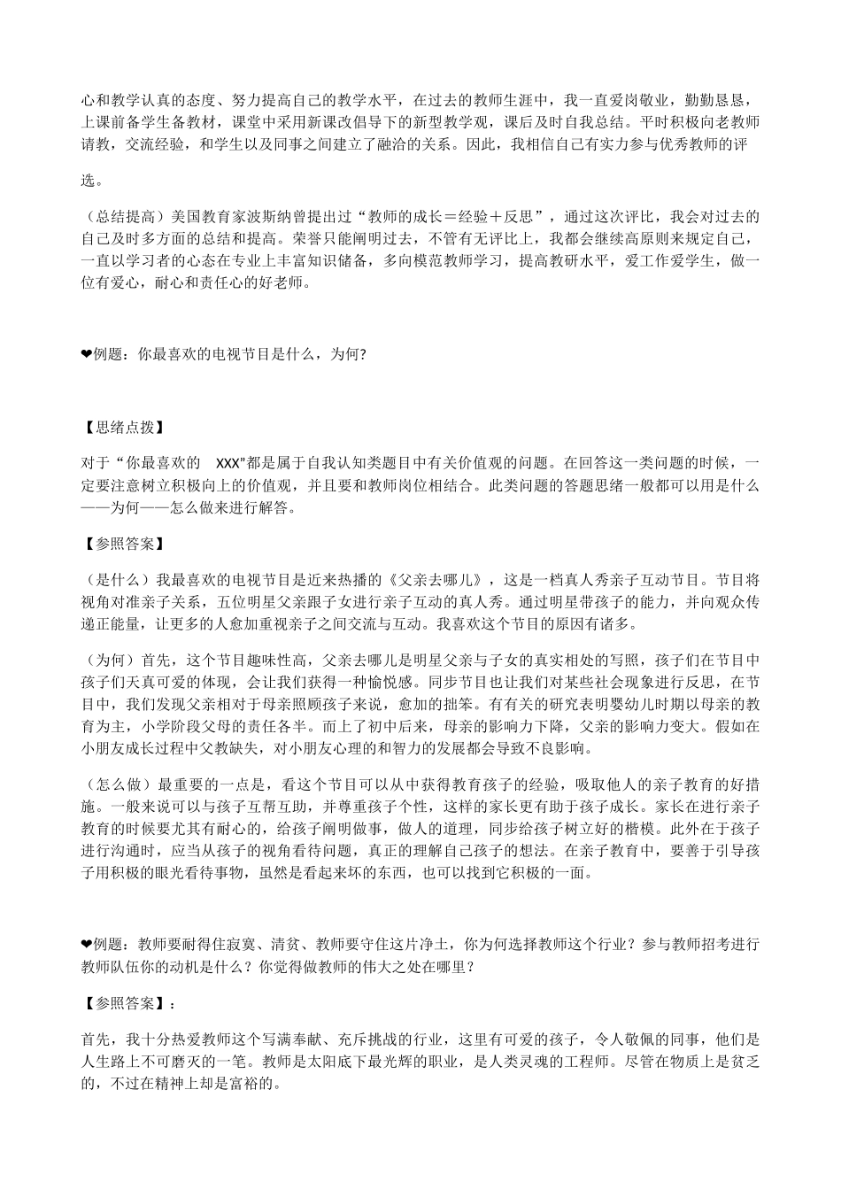 2025年结构化面试模板思路技巧教材_第2页