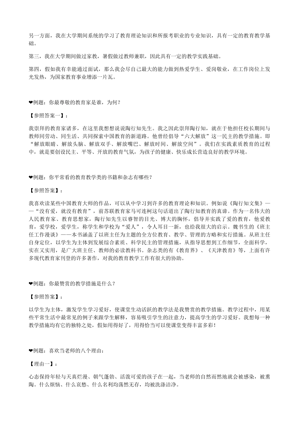 2025年结构化面试模板思路技巧教材_第3页