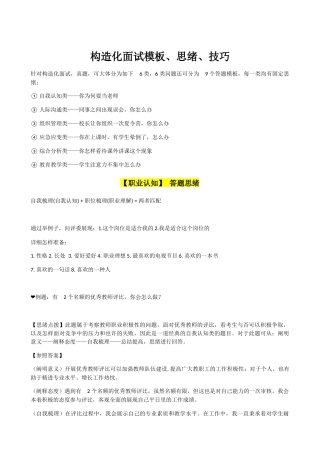 2025年结构化面试模板思路技巧教材