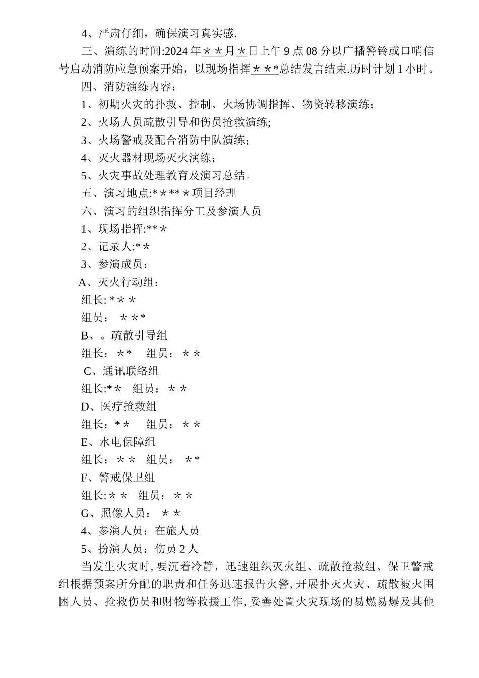 施工现场消防演练和应急疏散预案_第2页