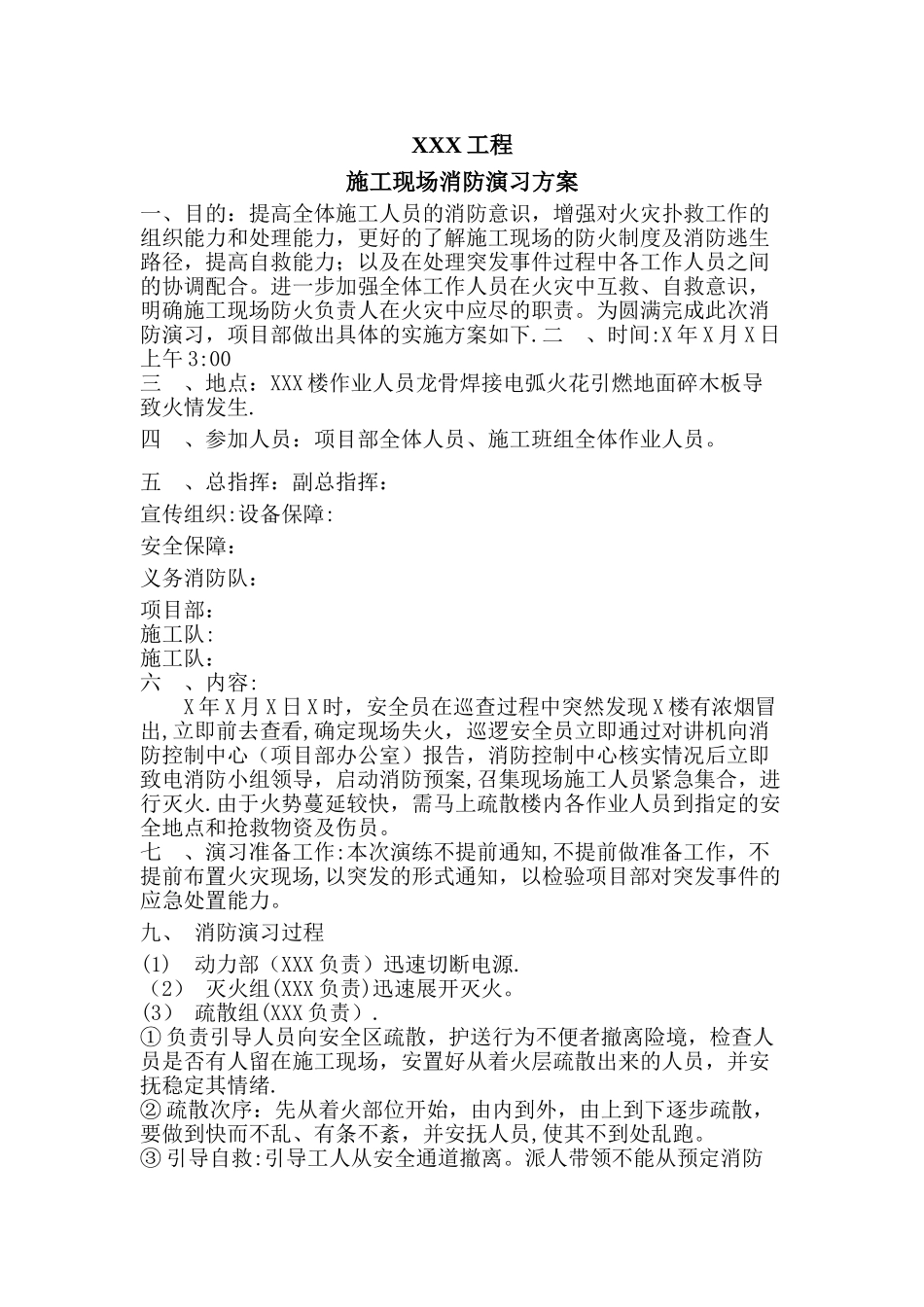 施工现场消防演习方案_第1页