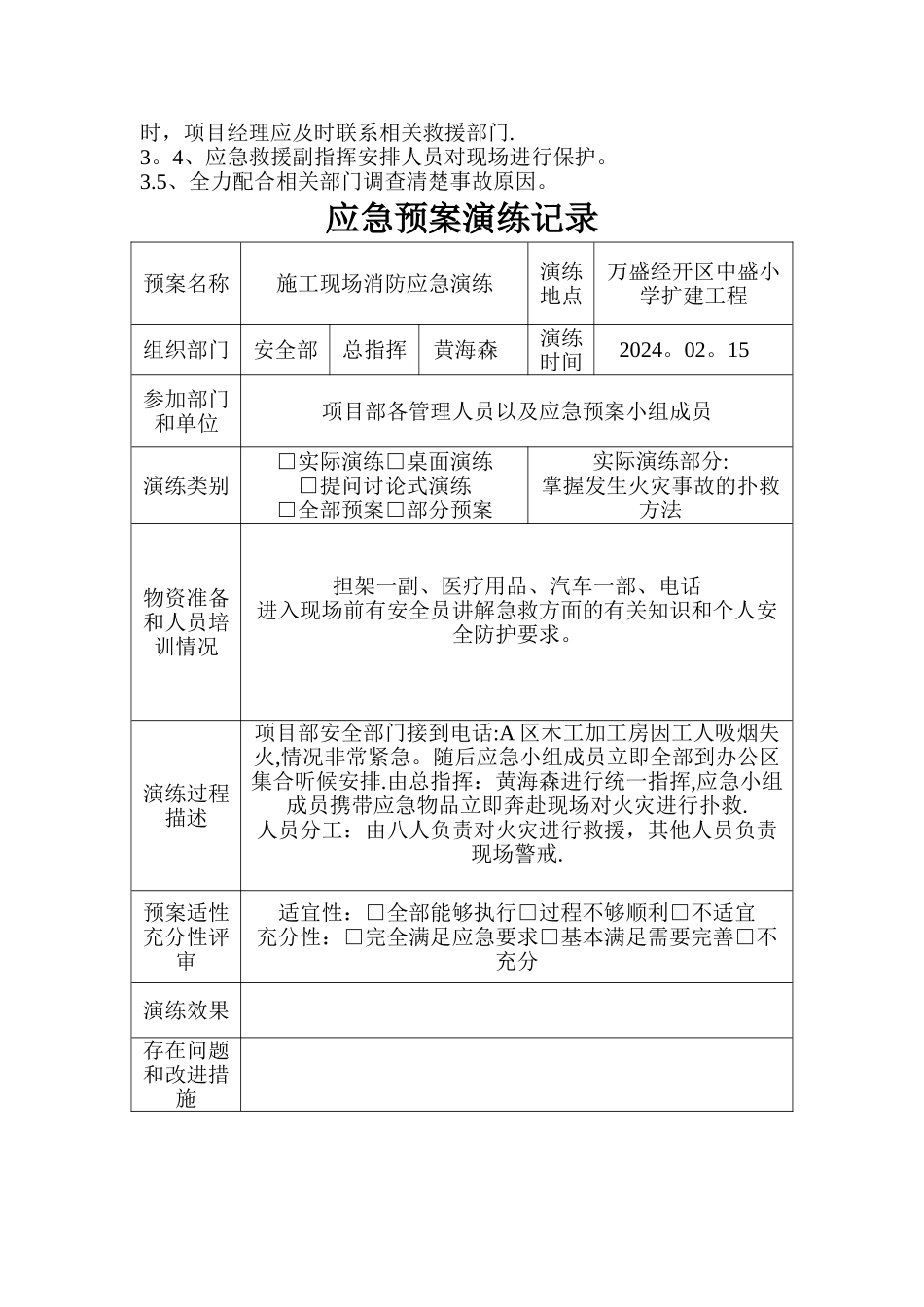 施工现场消防演练实施细节及演练记录_第3页