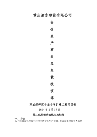 施工现场消防演练实施细节及演练记录