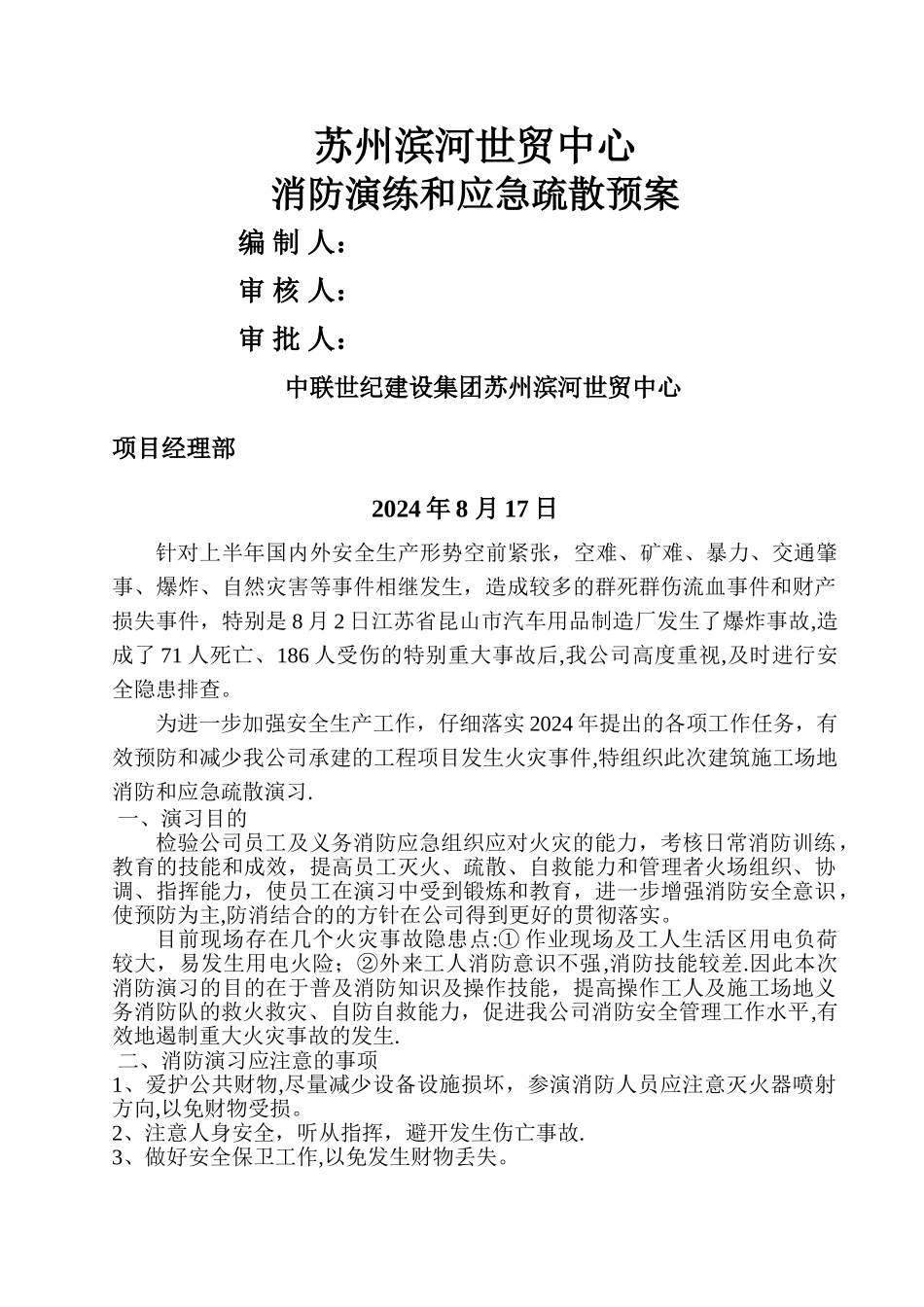 施工现场消防演练方案_第1页