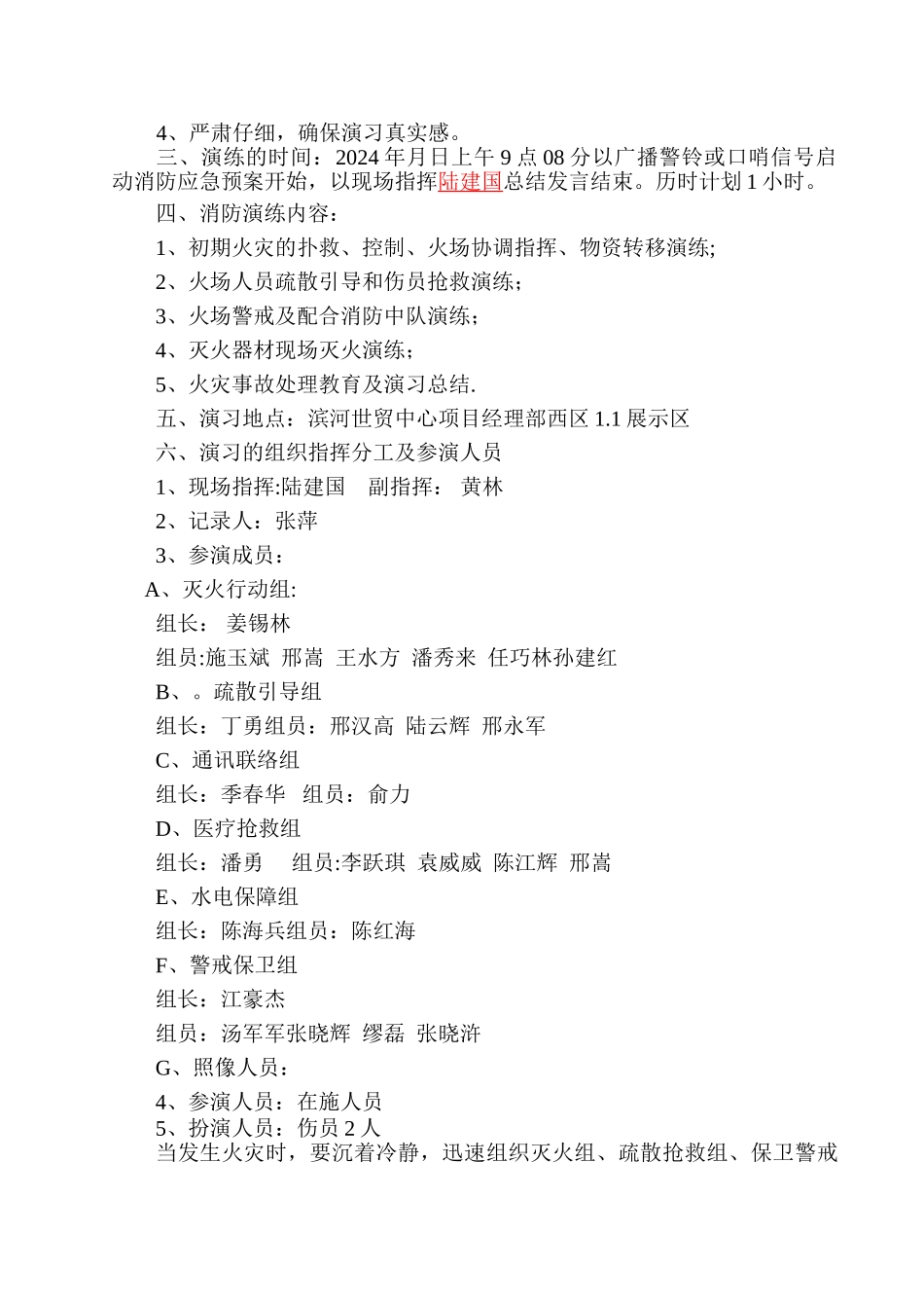 施工现场消防演练方案_第2页