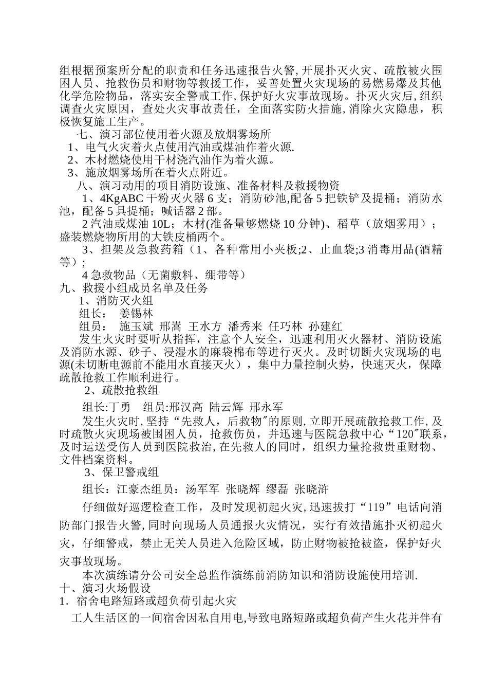 施工现场消防演练方案_第3页