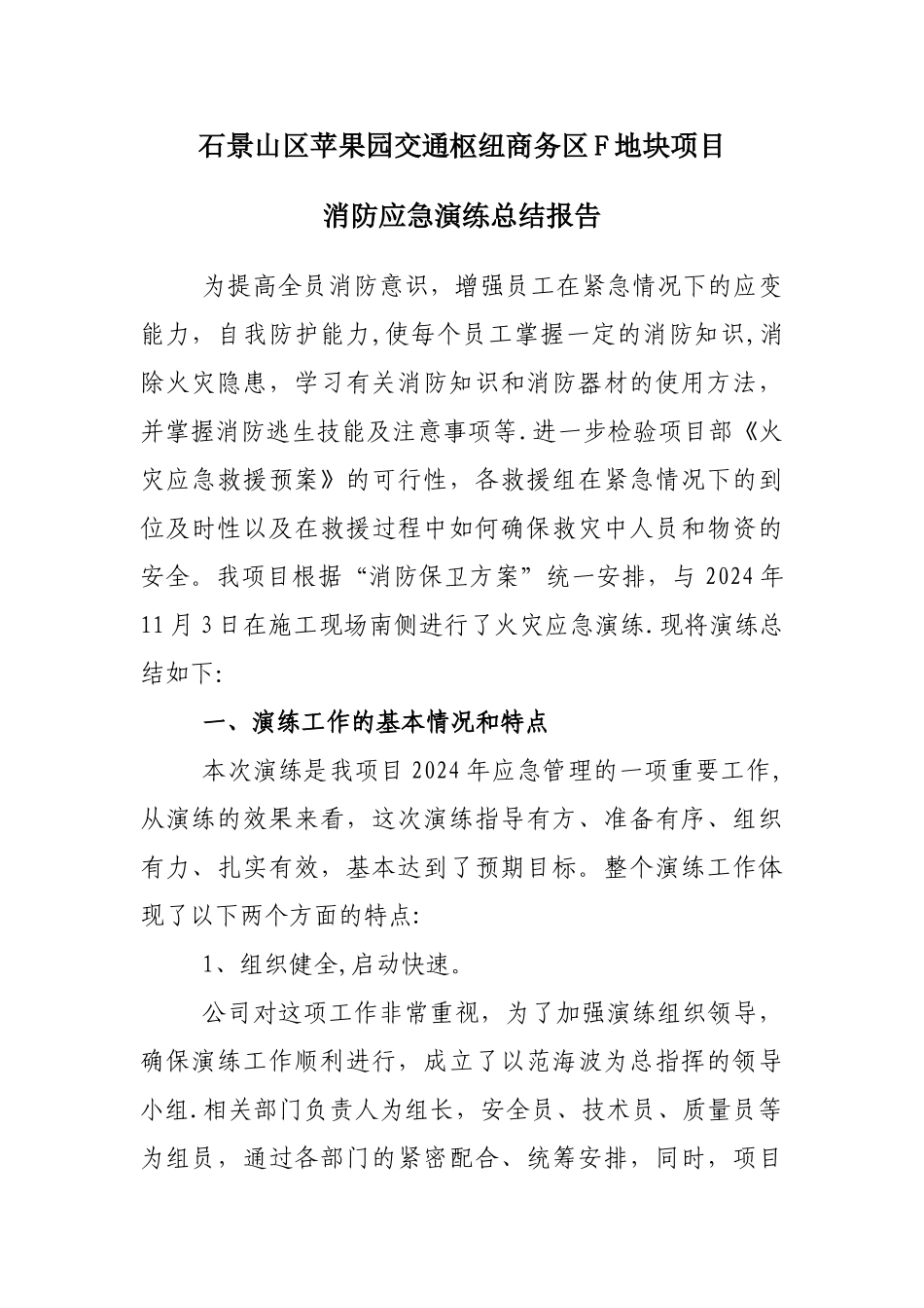 施工现场消防演练总结_第1页