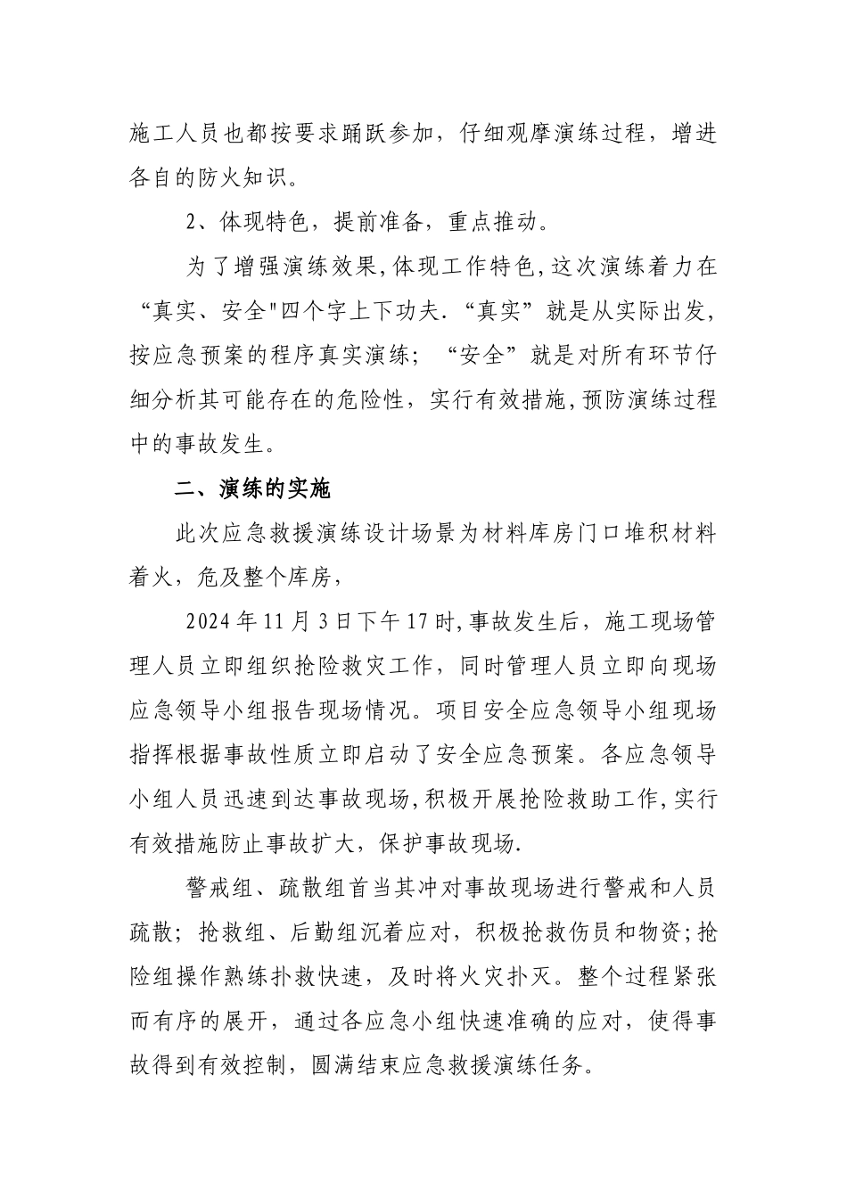 施工现场消防演练总结_第2页