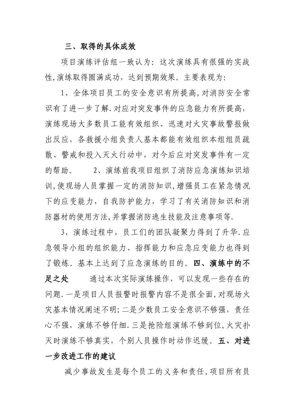 施工现场消防演练总结_第3页