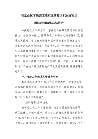 施工现场消防演练总结