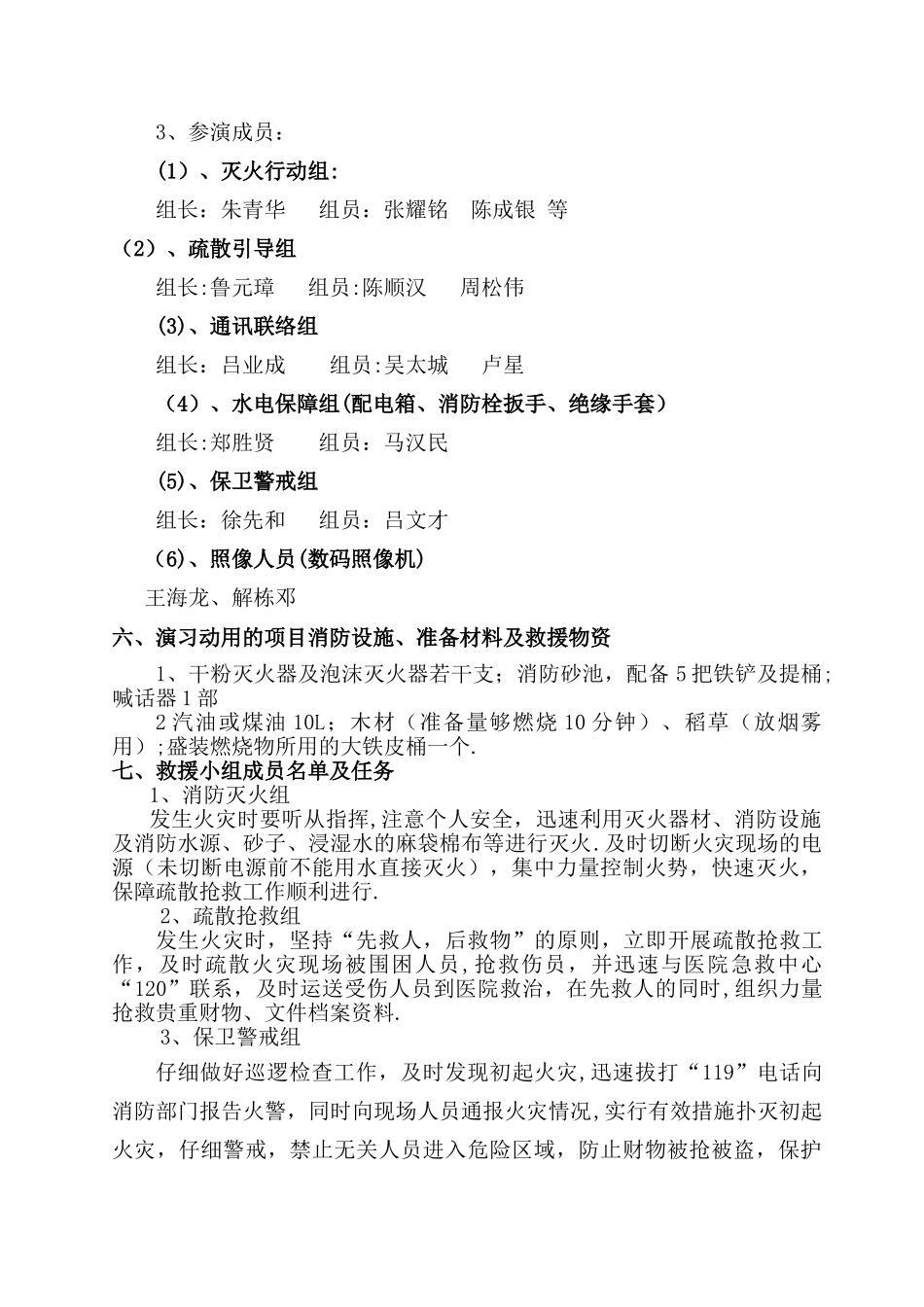 施工现场消防演练应急救援方案_第2页