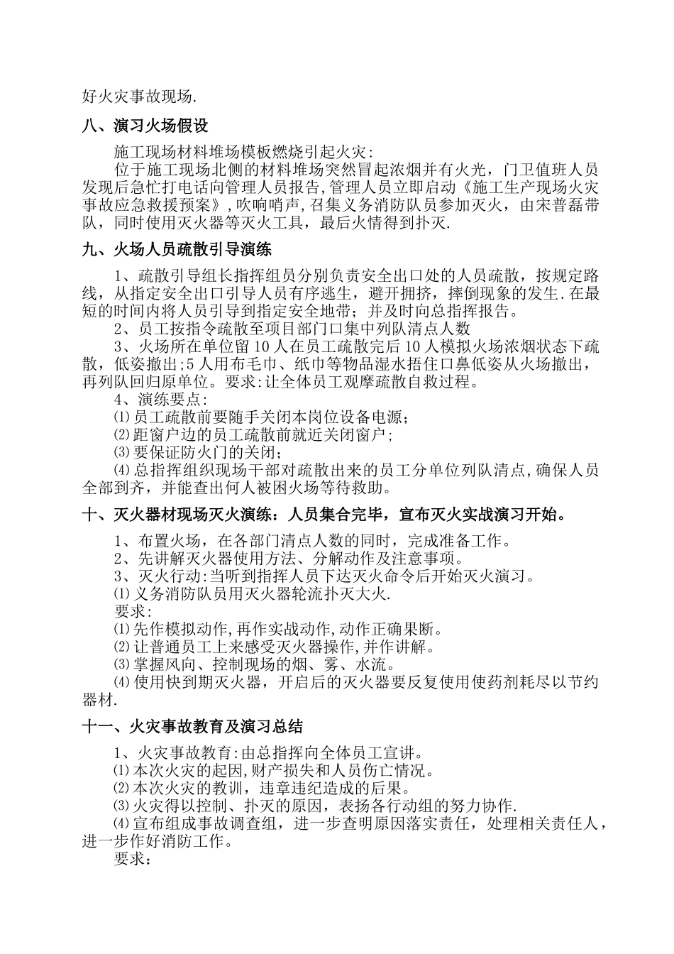 施工现场消防演练应急救援方案_第3页