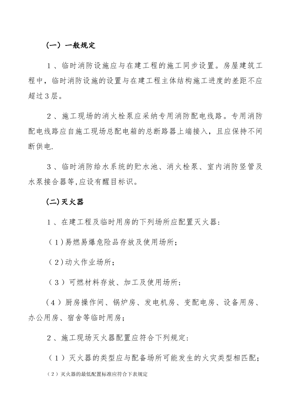 施工现场消防相关要求及配置原则_第2页
