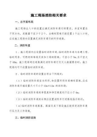 施工现场消防相关要求及配置原则