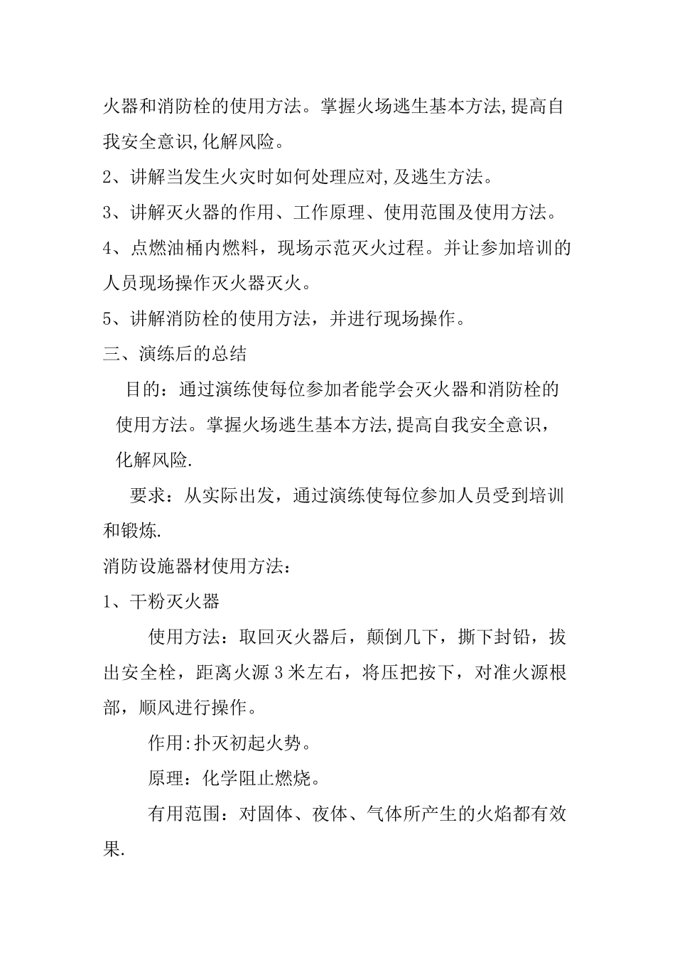 施工现场消防演练流程_第2页