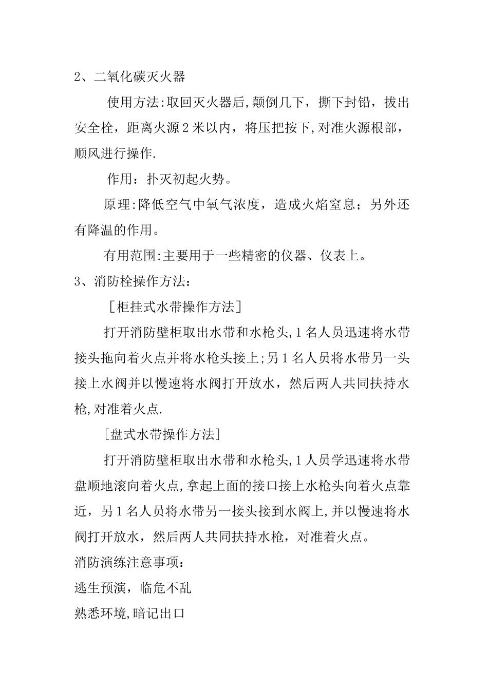 施工现场消防演练流程_第3页