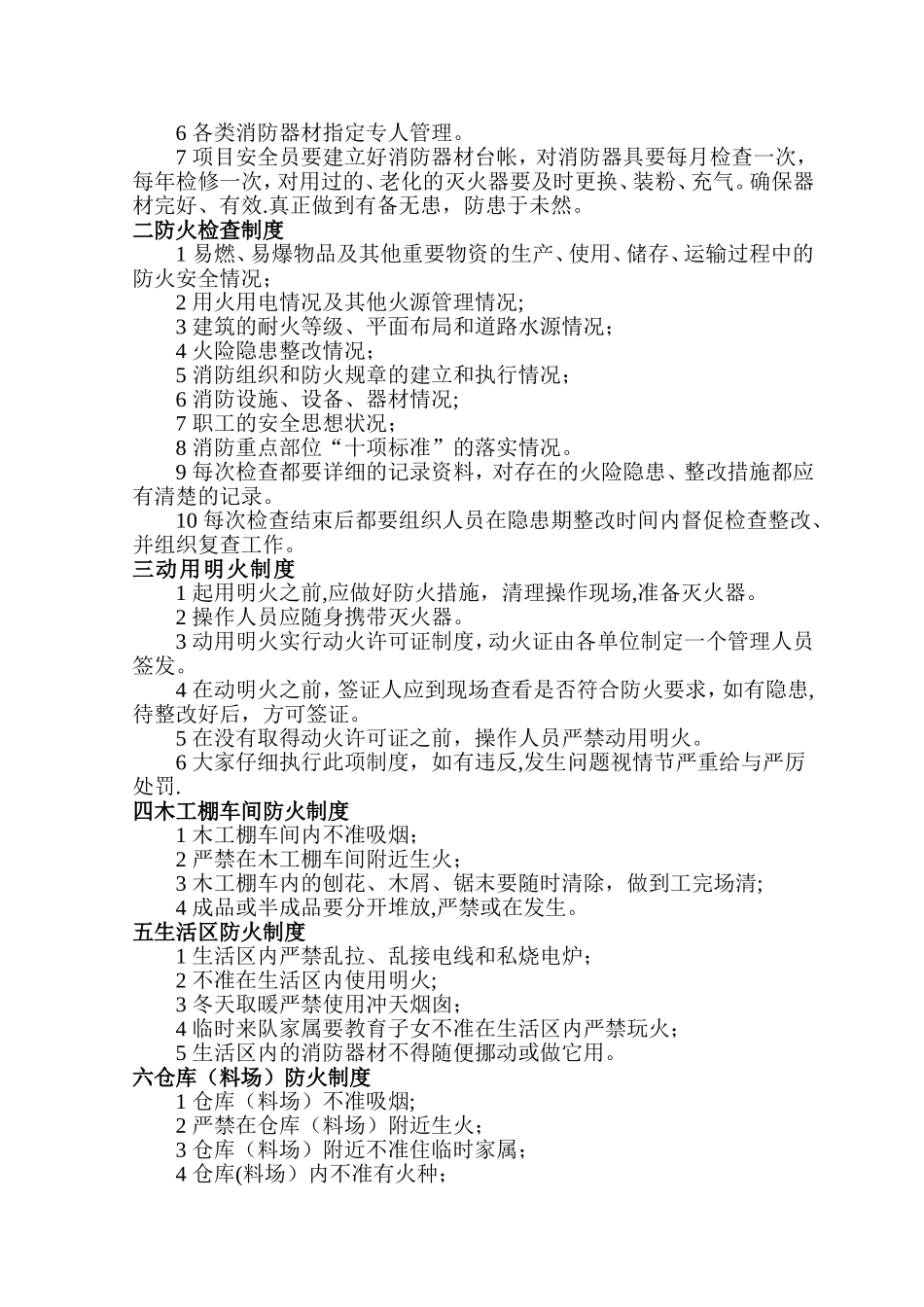 施工现场消防安全防范措施_第3页