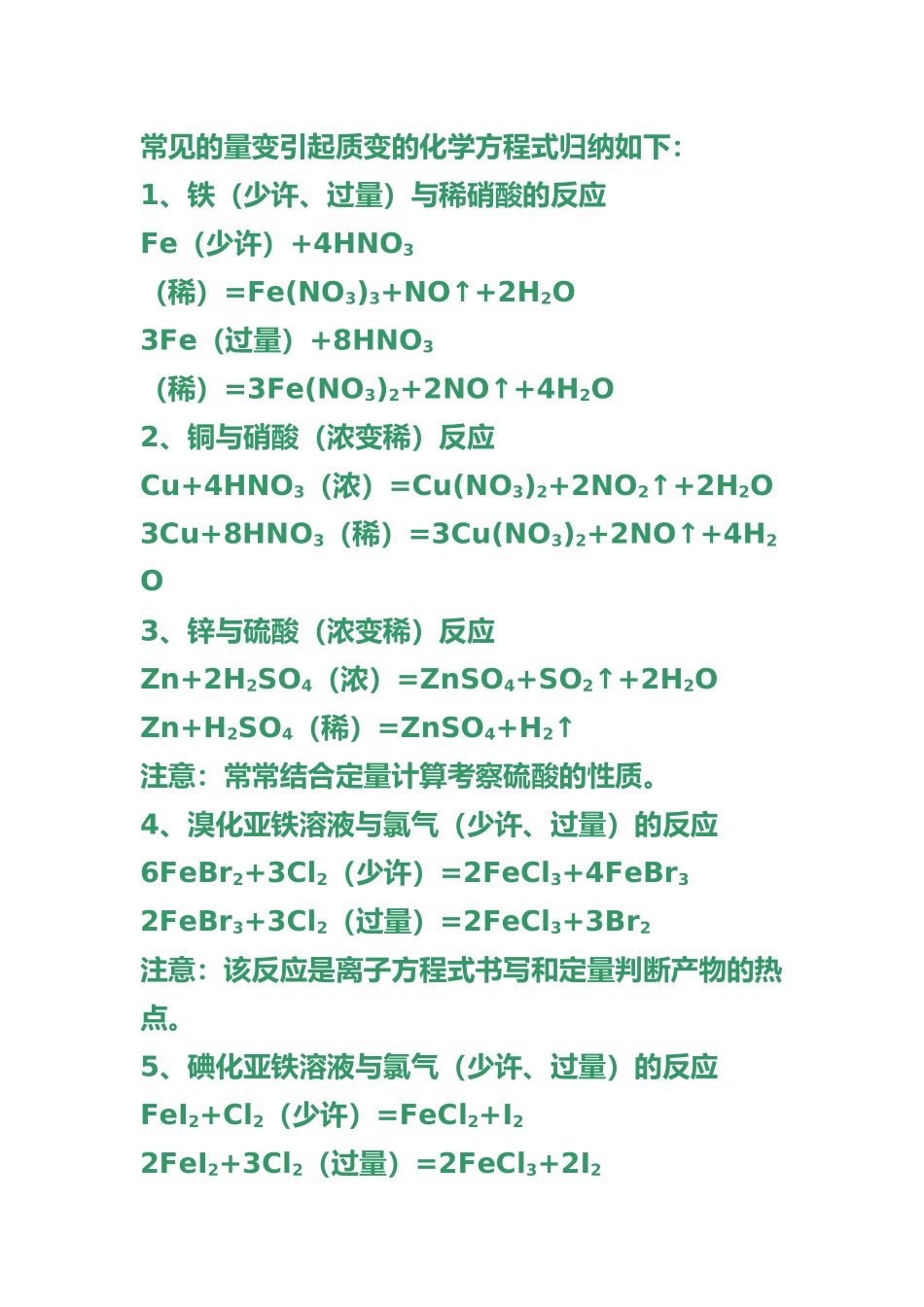 2025年整理高考必考过量与少量的离子方程式_第2页
